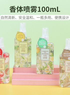miniso名创优品香体喷雾100ml