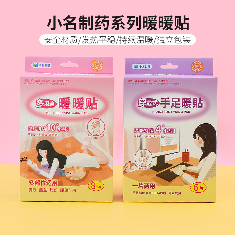 名创优品小名制药系列暖暖贴