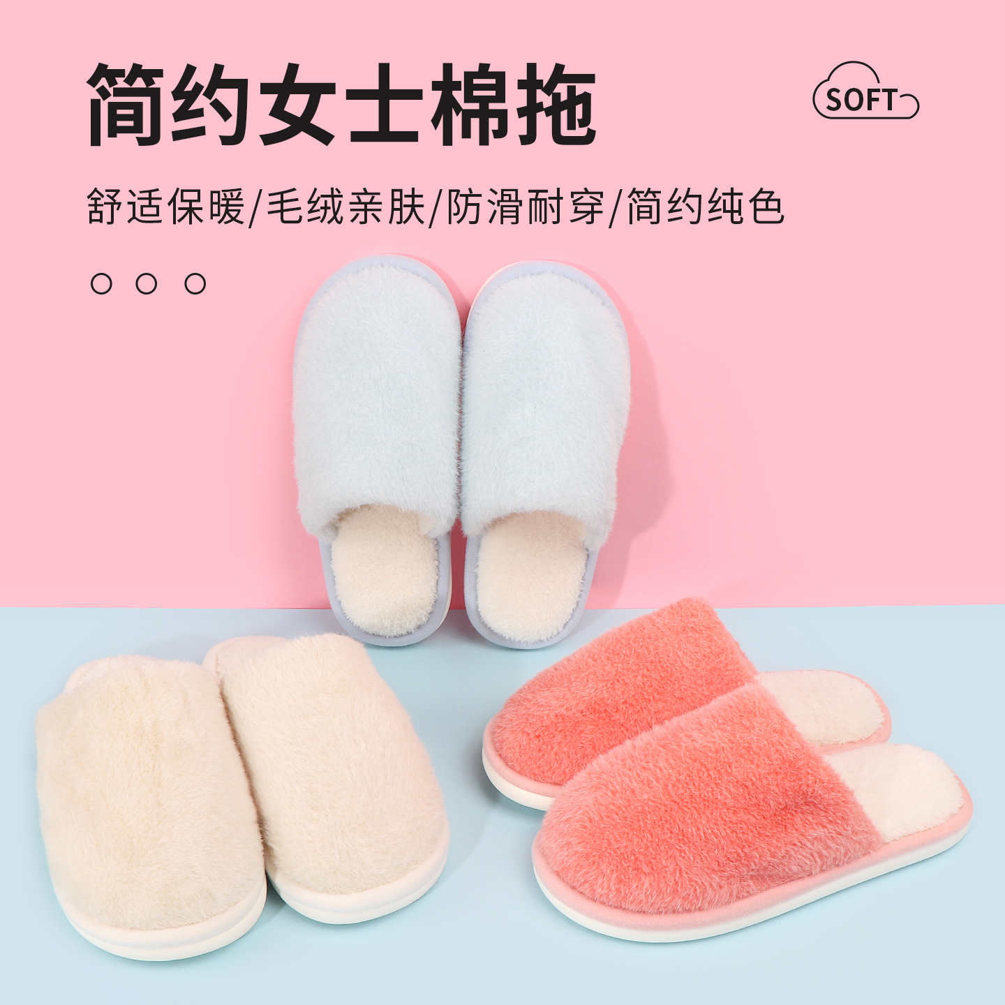 名创优品简约女士棉拖