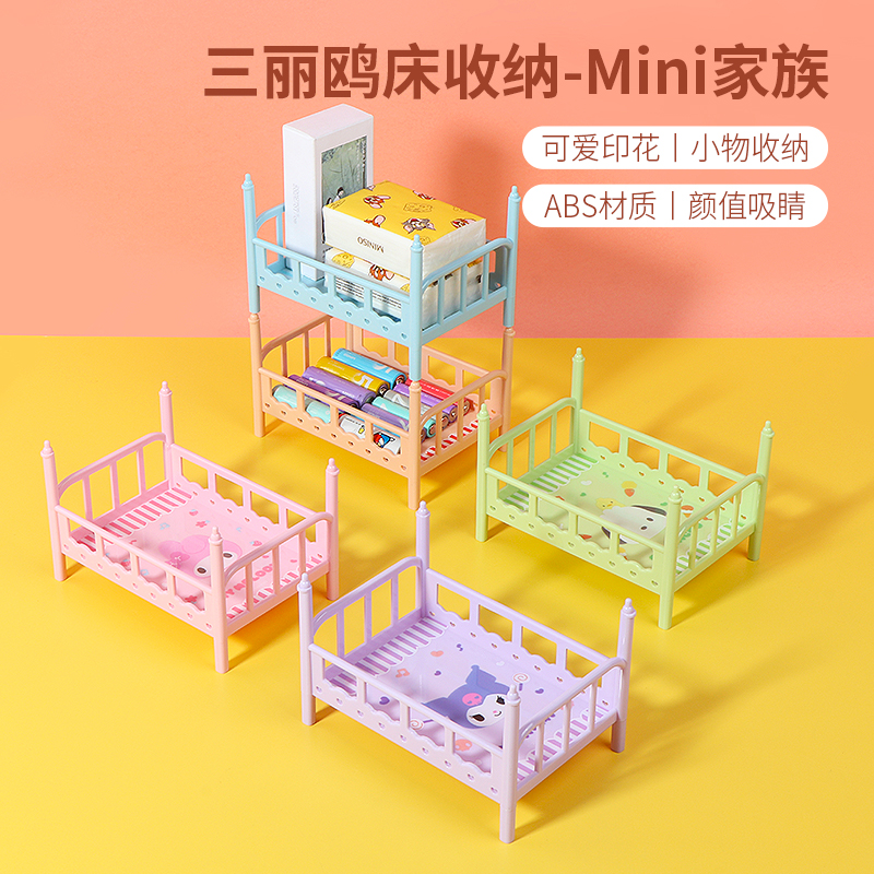 名创优品三丽鸥床收纳-Mini家族
