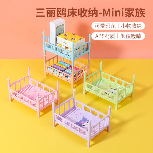 名创优品三丽鸥床收纳-Mini家族