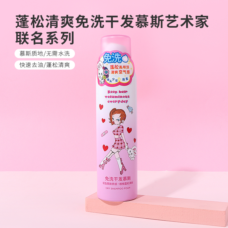 名创优品蓬松清爽免洗干发慕斯