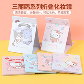 MINISO名创优品三丽鸥系列折叠化妆镜宿舍家用桌面台式 高清便携镜