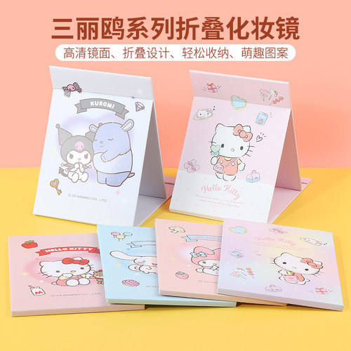 名创优品三丽鸥系列折叠化妆镜
