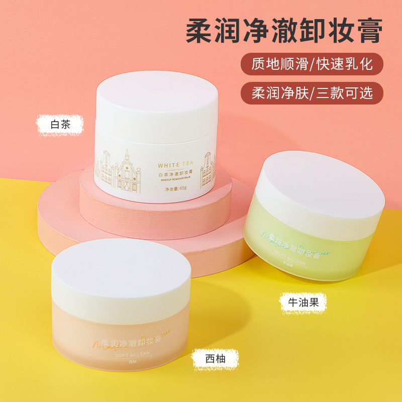 名创优品柔润净澈卸妆膏