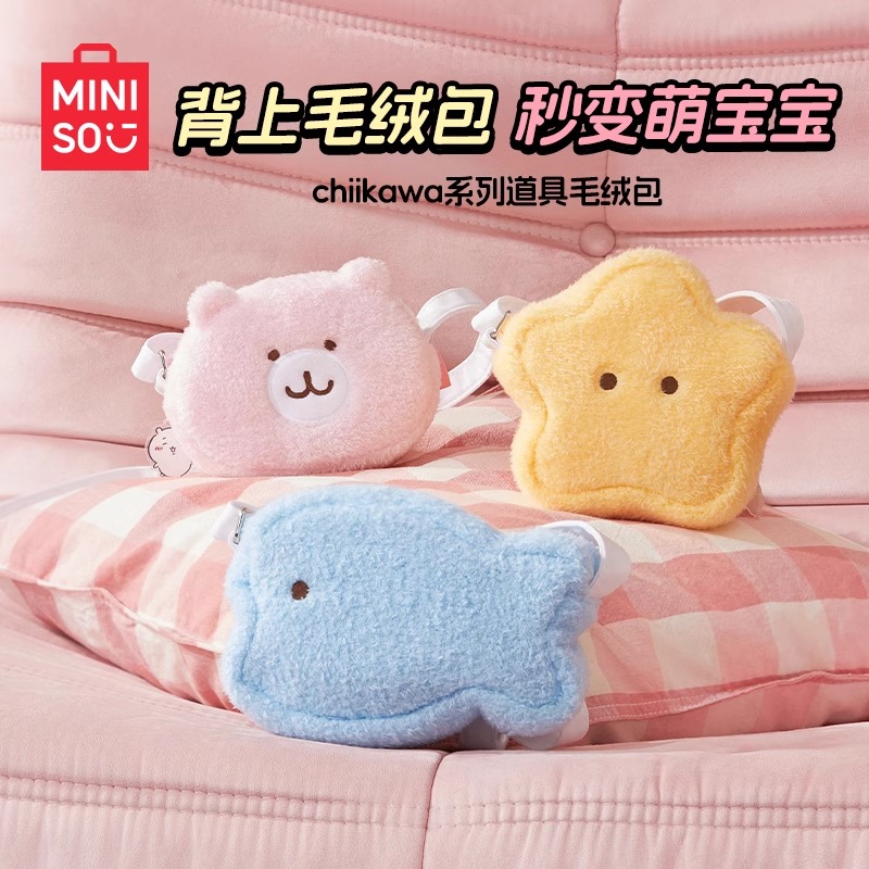 名创优品chiikawa系列道具毛绒包