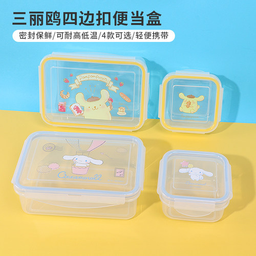 名创优品三丽鸥四边扣便当盒