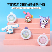 Miniso名创优品三丽鸥玉桂狗植物精油防护扣驱蚊防护随身防蚊扣