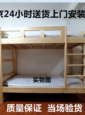 实木学生员工上下床北京送