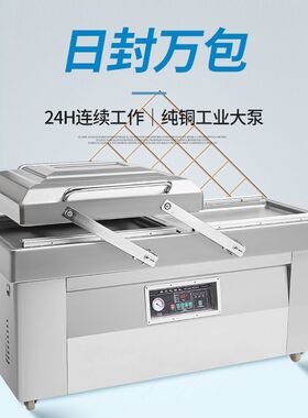 凡庄牌真空机食品包装机大型商用熟食全自动抽空机打包压缩封口机
