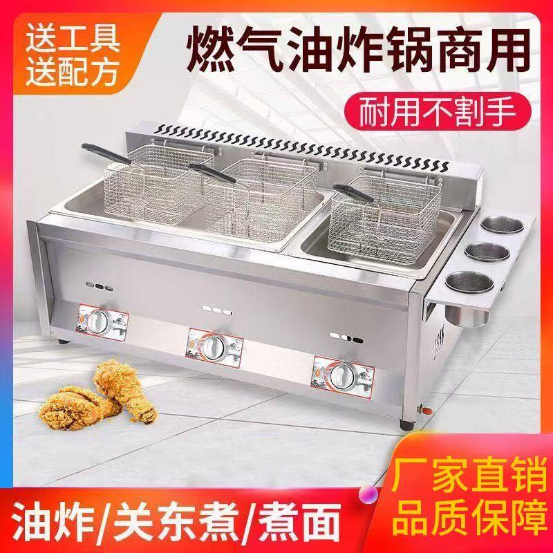 燃气油炸锅商用摆摊煤气关东煮不锈钢炸串炸炉液化气炸锅商用摆摊