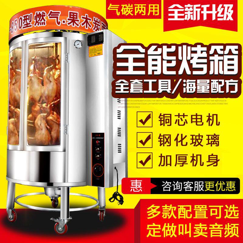 烤鸭炉商用全自动燃气木炭旋转电热烤鸡鹅炉子烤鱼五花肉炉烤箱