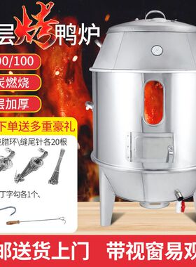 气炭两用烤鸭炉80/90商用燃气双层不锈钢果木炭带视窗脆皮烤肉炉