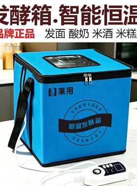 发酵箱 恒温箱 家用商用 发面 酸奶 纳豆 酒酿 手工皂 果酒 醒发
