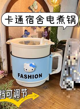 双档凯蒂猫多功能电煮锅宿舍蒸煮煎炒不粘小火锅家用一人小电锅
