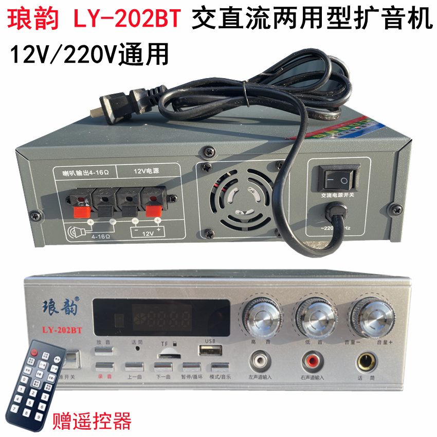 琅韵12V24V220伏车载蓝牙宣传扩音器地摊喇叭叫卖主机广告扬声器