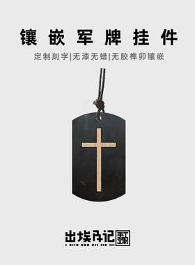 十字架项链挂坠车载建筑几何美学黑檀榫卯镶嵌定制刻字