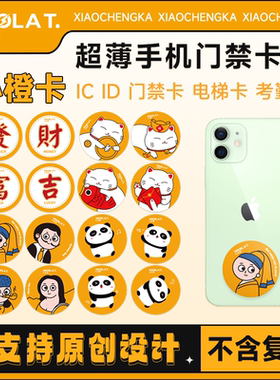 cuid门禁卡贴复刻万用解码复制IC ID电梯卡NFC芯片贴手机小区通用