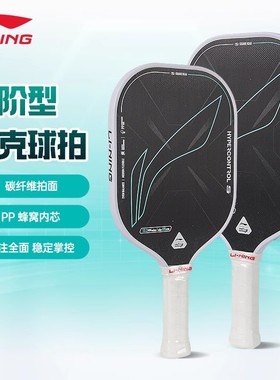 李宁匹克球拍HYPERCONTROL-5初学运动碳纤维进阶训练比赛控制球拍