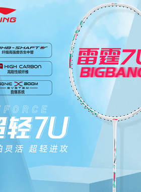 李宁（LI-NING）雷霆BIGBANG7U轻量型进攻羽拍新款球拍