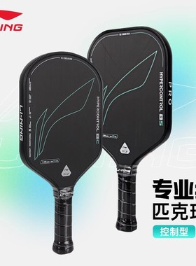 李宁匹克球拍HYPERCONTROL-8C碳素纤维回弹专业训练比赛控制球拍