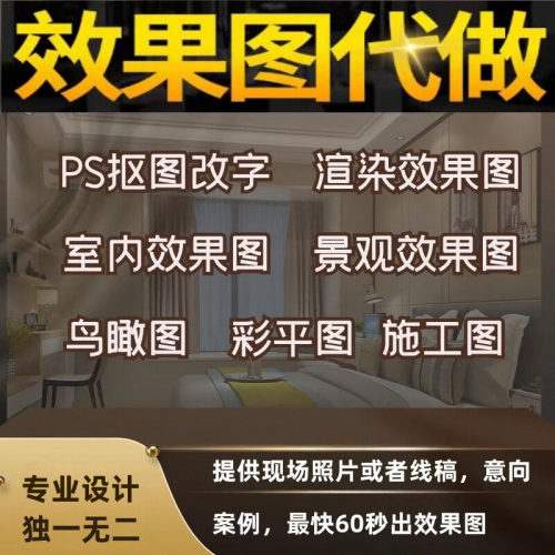 效果图鸟瞰图PS抠图渲染CAD代画竣工图施工图自建房别墅装修设计