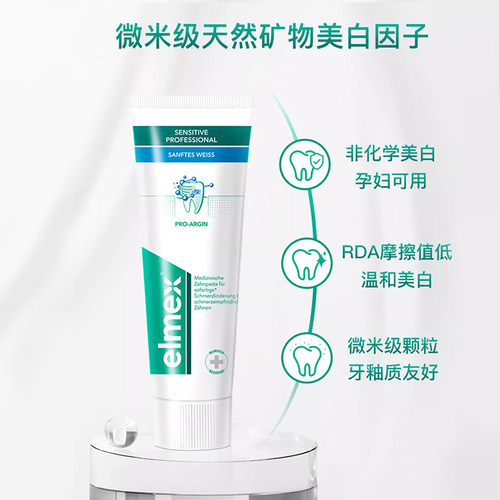 elmex艾美适成人专效抗敏感牙膏75ml含氟亮白清新专效防蛀牙膏