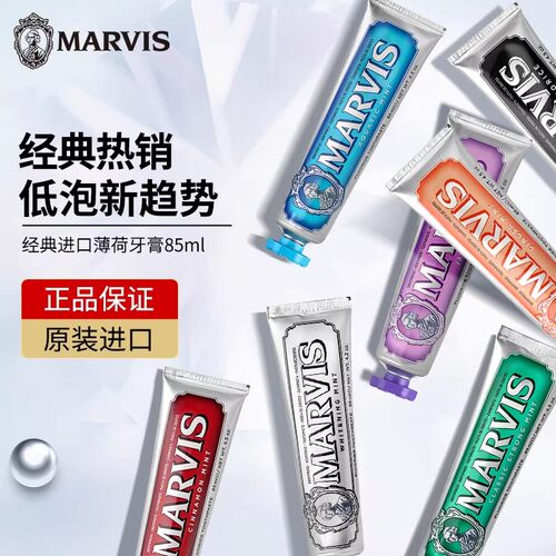 Marvis玛尔仕意大利进口薄荷美牙膏清新亮白护龈伴手礼蓝色85ml