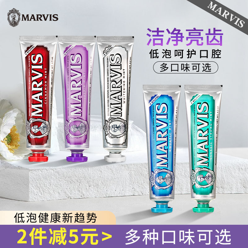 意大利MARVIS牙膏亮白清新口气