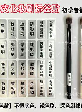 防水自粘不翘边化妆刷标签贴