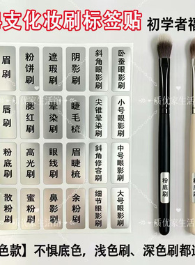 防水自粘不翘边化妆刷标签贴