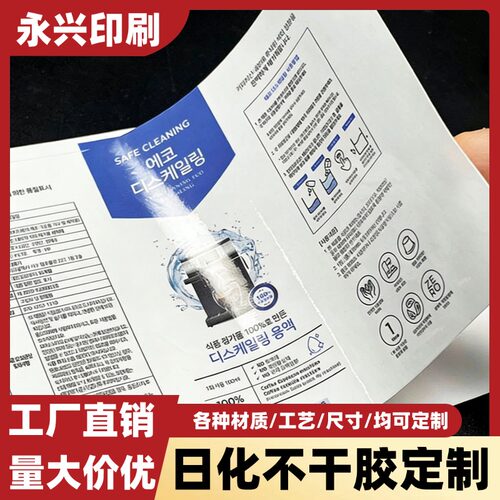 日化产品外包装封口贴卷筒不干胶标签纸防水贴纸定制彩印印刷工厂