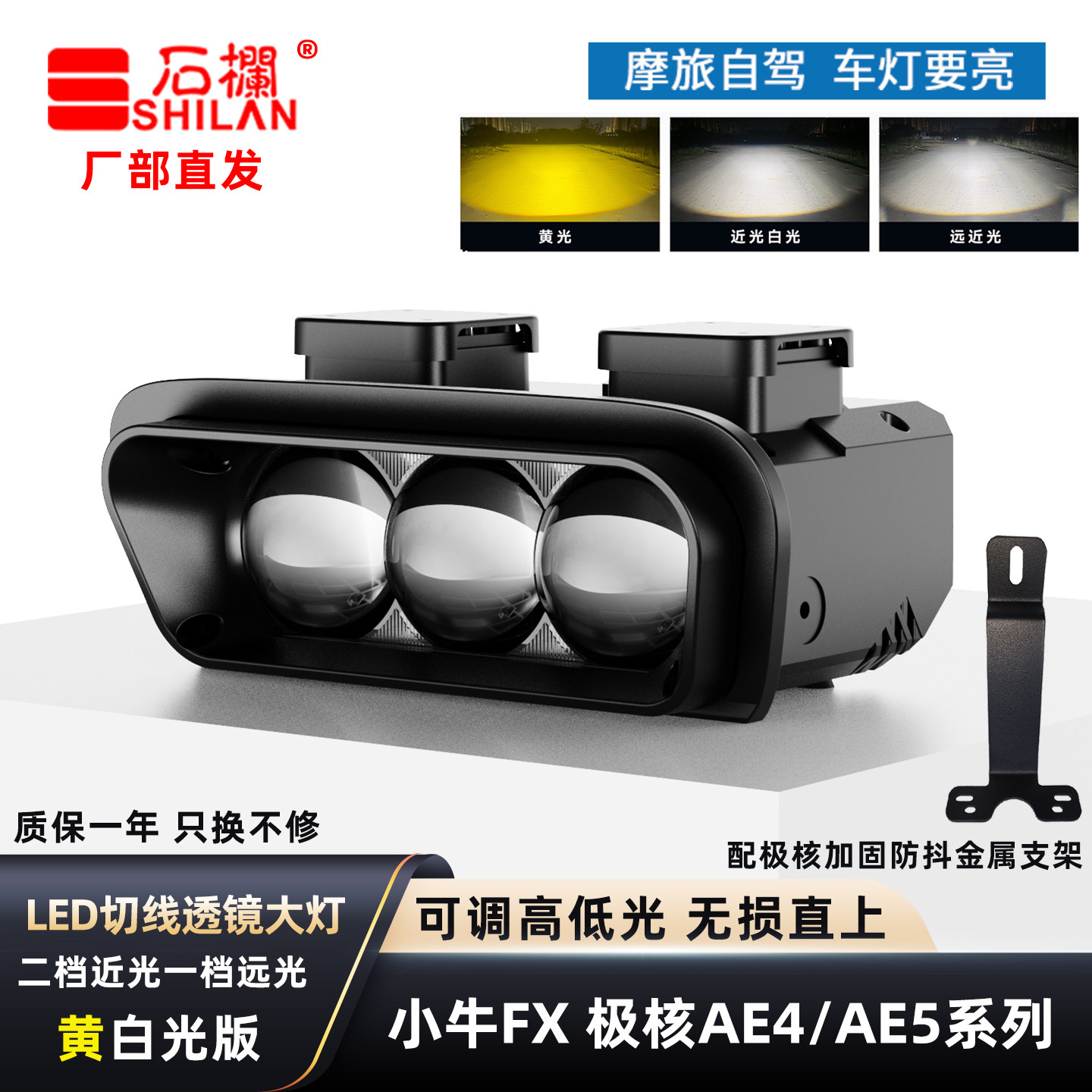 石栏适用于小牛FX大灯极核AE4/AE5直射LED透镜矩阵切线远近光直上
