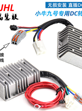 华晶慧联9号九号极核电动车转换器48V60V72V无损直上DC12V20A30A