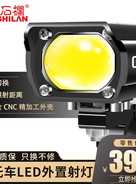 石栏摩托车LED射灯60W透镜远近光一体外置辅助灯电动车灯GT20爆闪