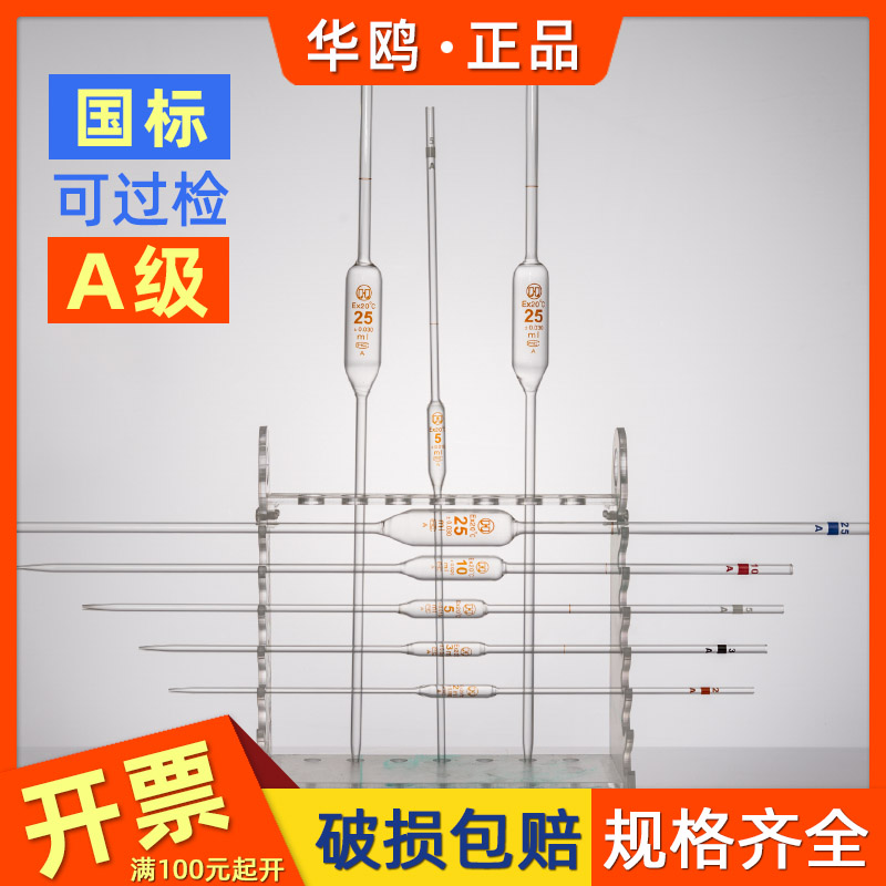 a级玻璃大肚移液管1胖肚移液吸管2单标线吸量管3/4/5/10/15/20ml