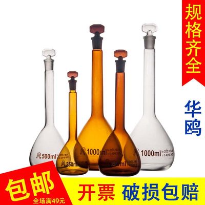 华鸥容量瓶25玻璃50A级100白色250棕色500定量瓶1000当量瓶2000ml