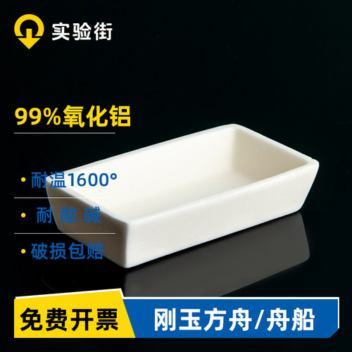 99%氧化铝方舟耐高温免费开票