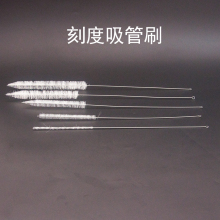 刻度移液管刷滴管毛刷吸管刷子化学实验室专用清洗清洁工具器具