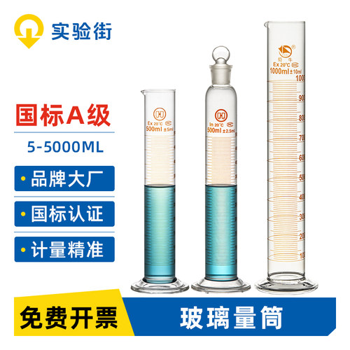 玻璃量筒规格齐全国标A级可过检