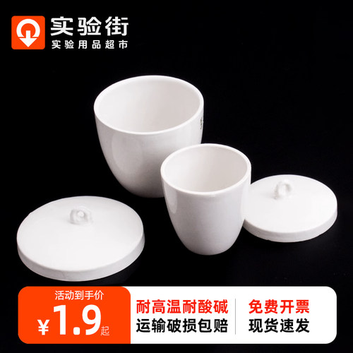 陶瓷坩埚带盖瓷埚耐高温