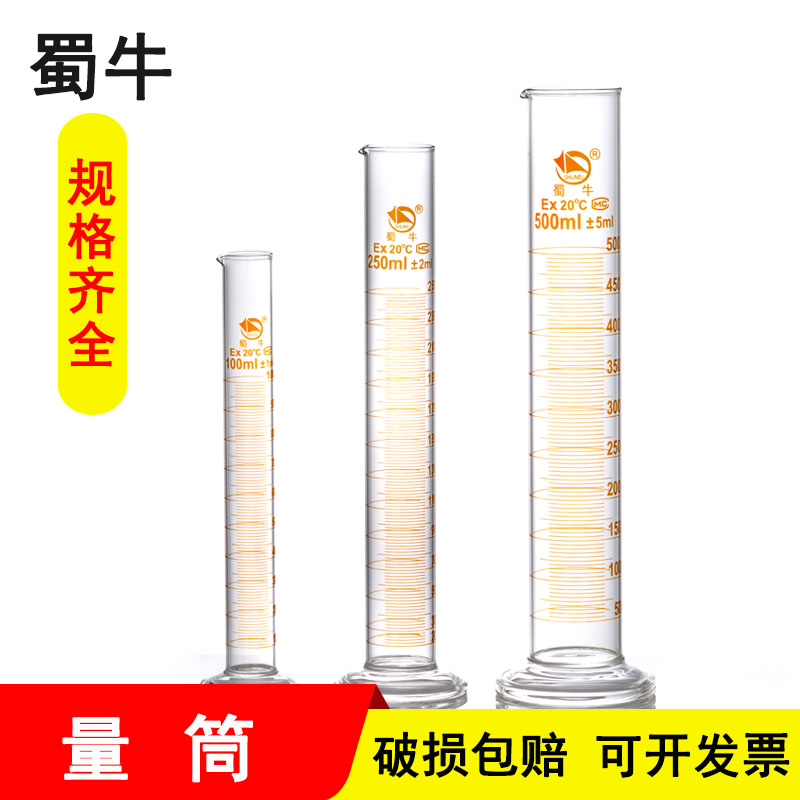 蜀牛玻璃量筒50刻度100化学实验室250科研500学校1000量杯2000ml 工业油品/胶粘/化学/实验室用品 量筒/量杯 原图主图