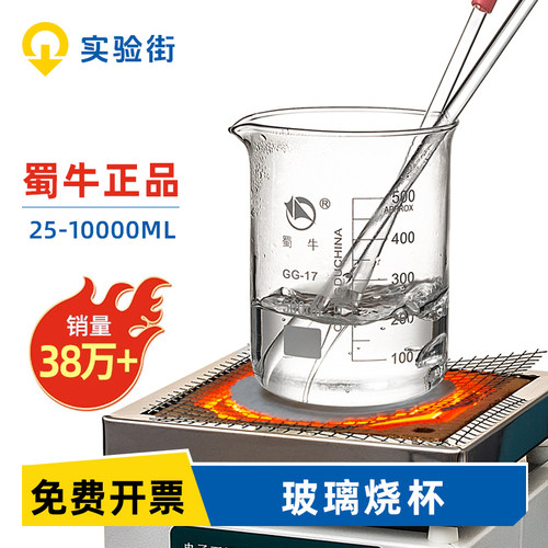 蜀牛玻璃烧杯实验器材100耐高温250带刻度小500大1000ml化学量杯 - 封面