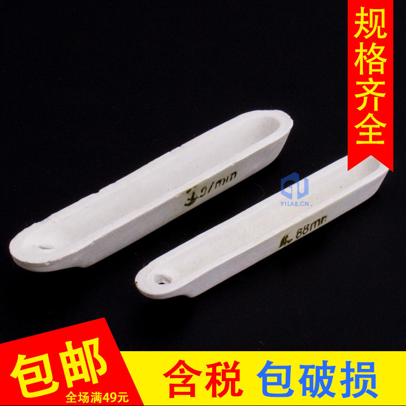 陶瓷烧舟72mm77mm88mm97mm瓷舟燃烧舟长船瓷方舟陶瓷船【10个价格_虎窝淘