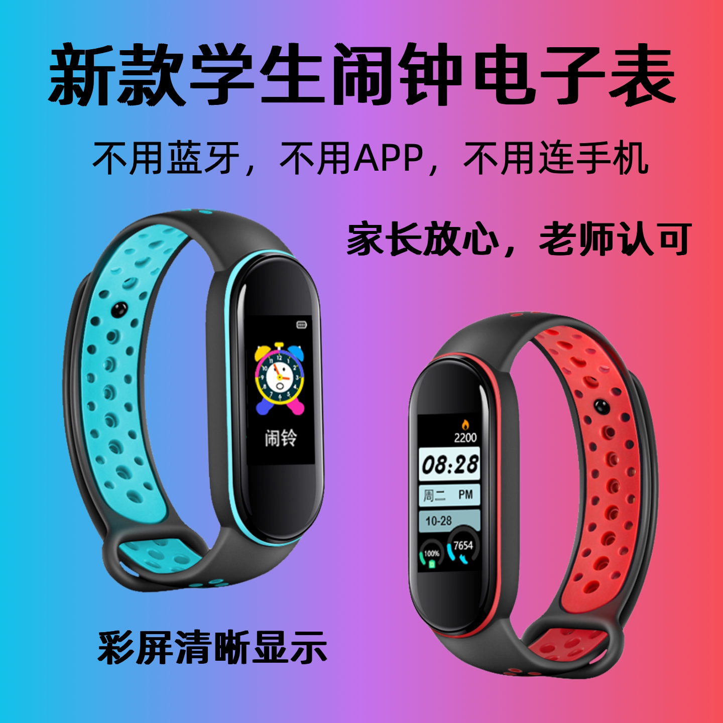 学生电子手表震动闹钟不用连接手机住校专用计步防水运动手环