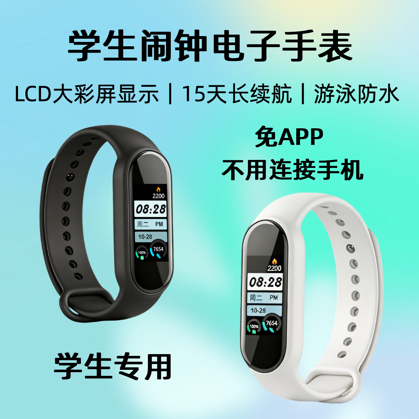 不用连接手机学生闹钟电子手表