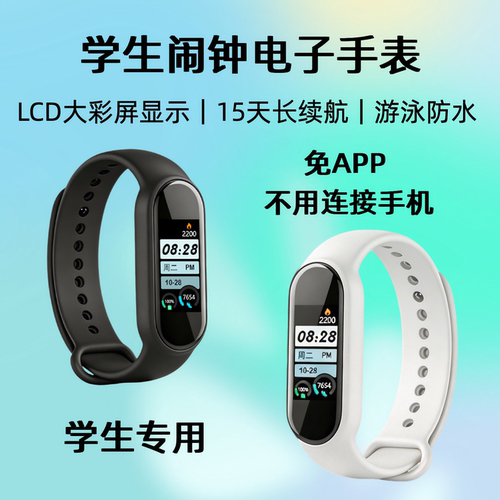 不用连接手机学生闹钟电子手表