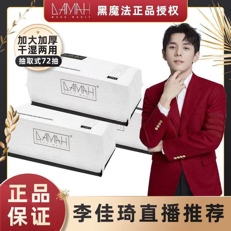 DAMAH黑魔法一次性洗脸巾洁面巾加大加厚卷筒抽取绵柔化妆女正品