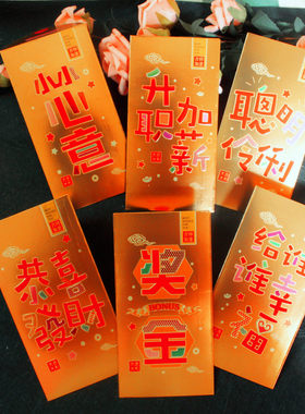 升职加薪黄金色红包袋发恭喜发财