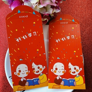 30个好好学习儿童压岁钱红包袋大号利是封开学仪式感学生福袋卡通